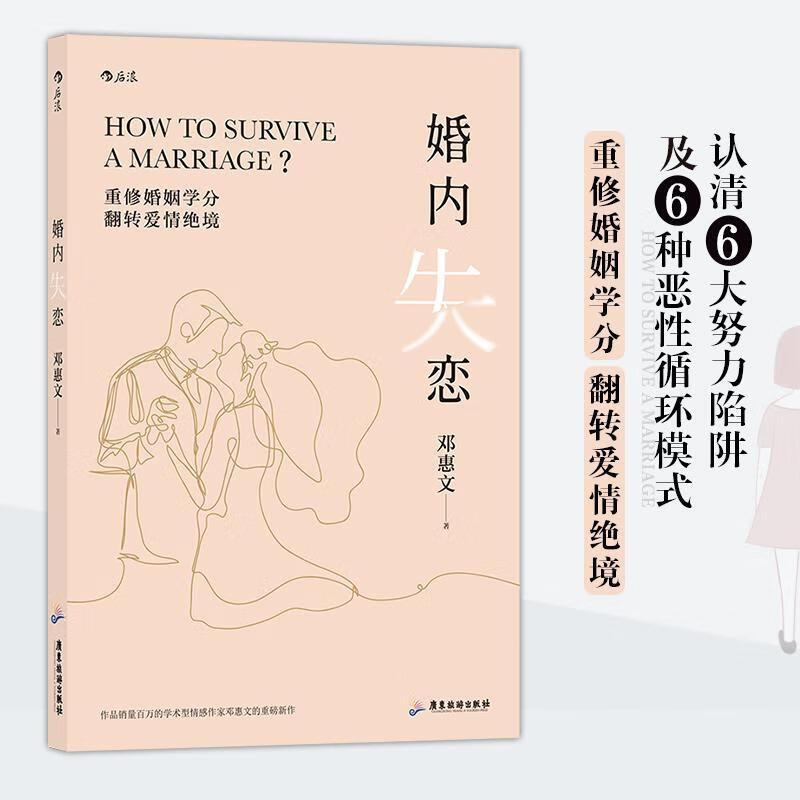 包邮：婚内失恋 婚恋与两性  女性 图书
