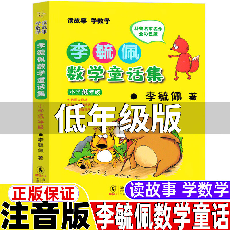 小学低年级版一年级二年级三年级上册下册通用全彩色版彩图带拼音海豚