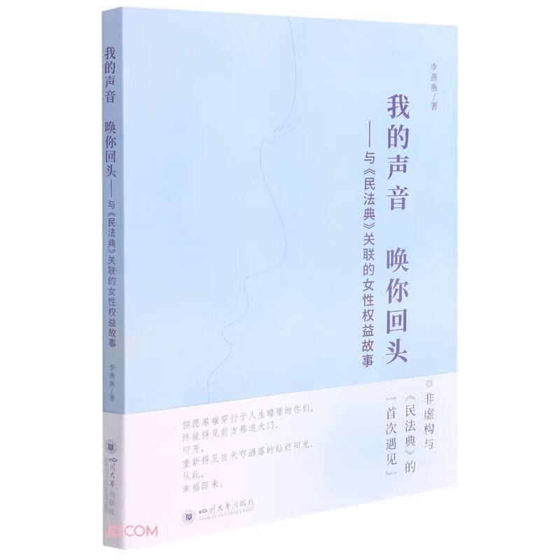 我的声音，唤你回头——与《民法典》关联的女性权益故事