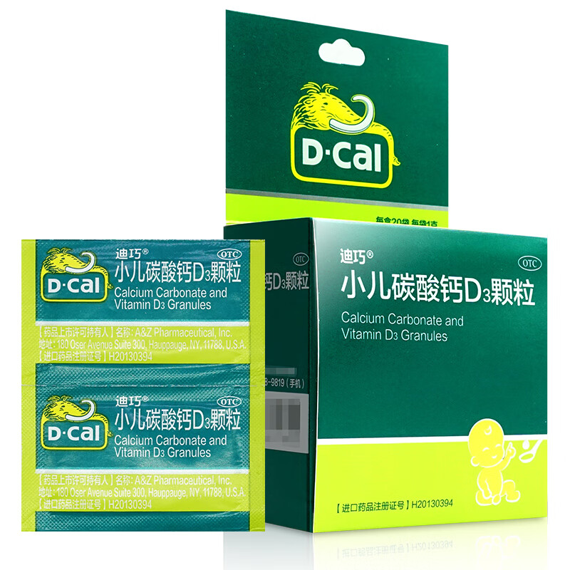 碳酸钙d3颗粒20袋 0-1-3岁婴童宝宝婴儿儿童补钙1-3岁 儿童维生素d3