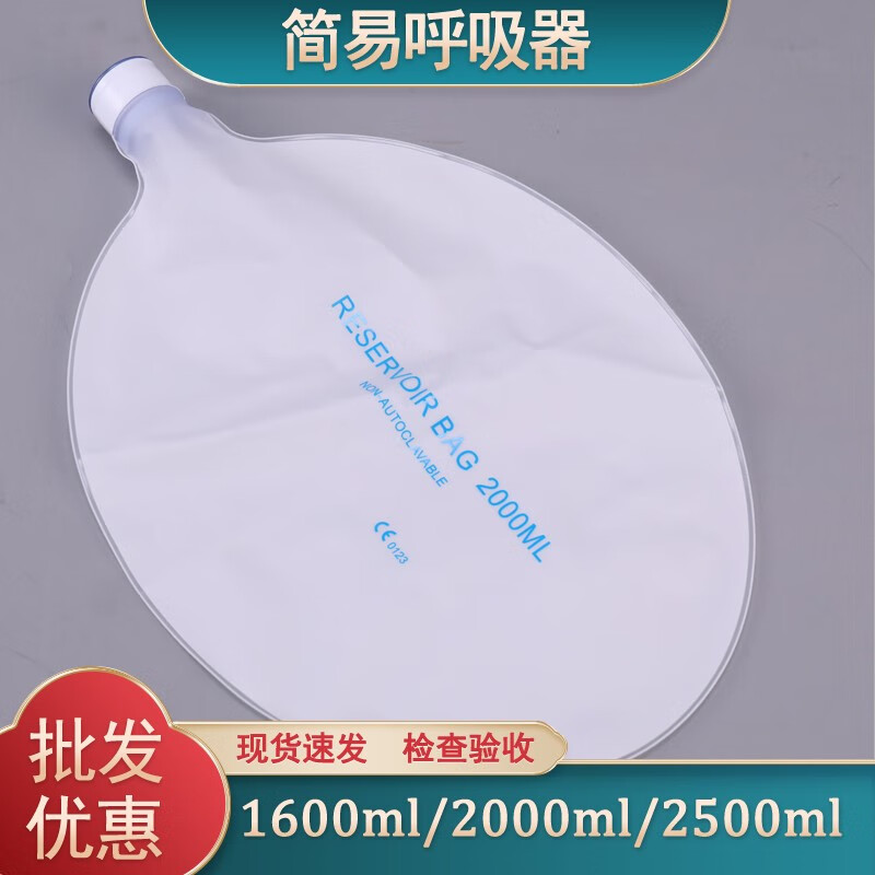 储气袋简易呼吸器配件氧气袋 儿童储氧袋集气袋 人工复苏器配件储气袋