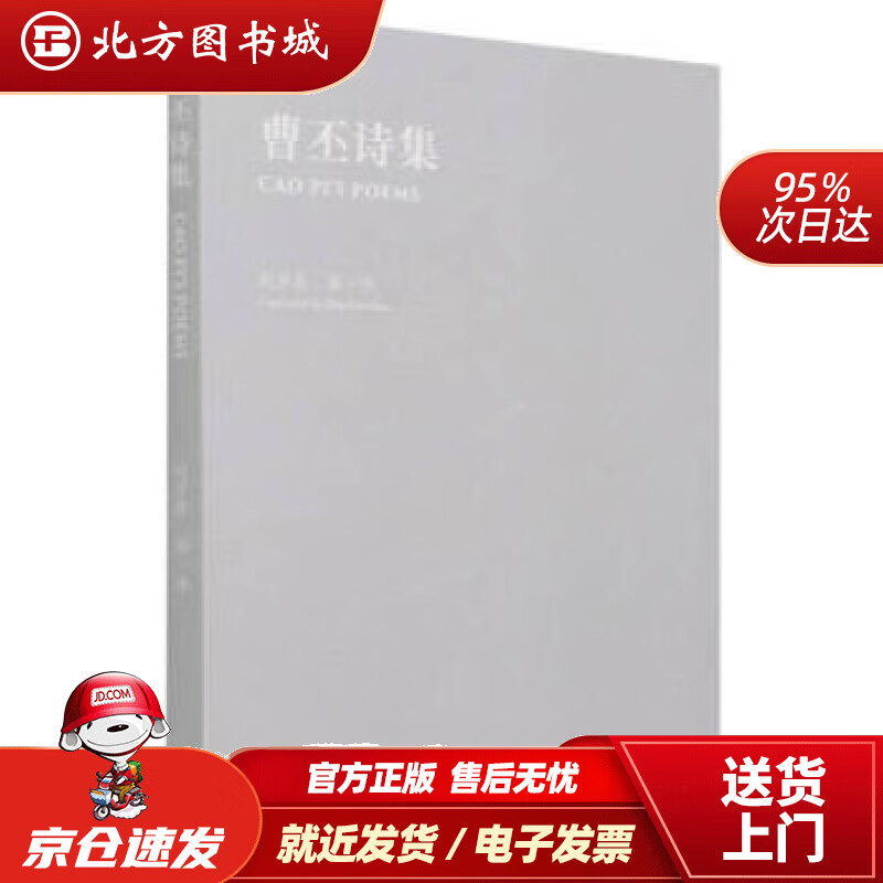 【正版现货】曹丕诗集赵彦春编,赵彦春译 北方图书城