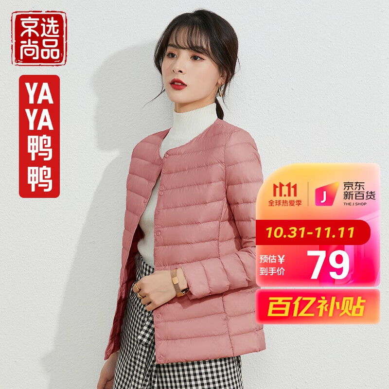 【京选尚品】鸭鸭轻薄羽绒服女内胆内搭外穿轻便2022年秋冬短款圆领休闲修身时尚保暖白鸭绒薄 嫣红色 S