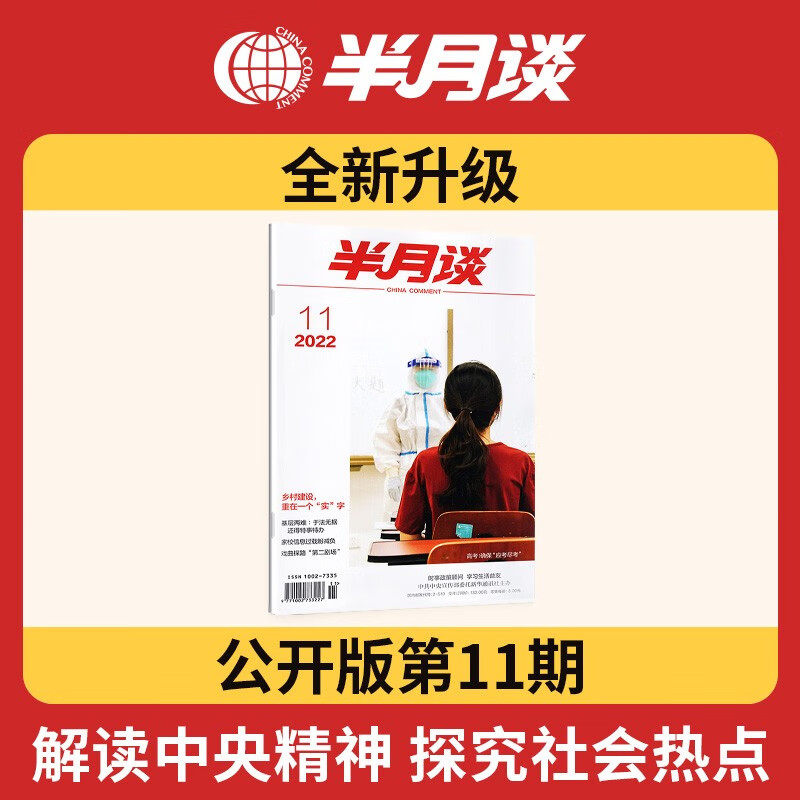 单本随选】半月谈期刊杂志订阅新闻2022