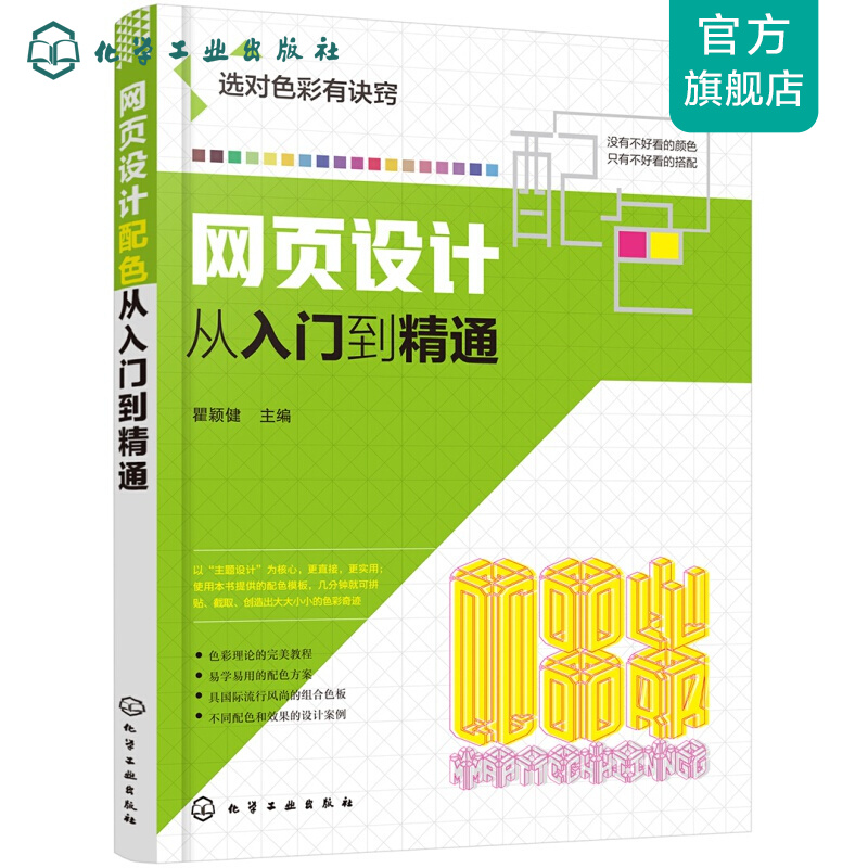 网页设计配色从入门到精通