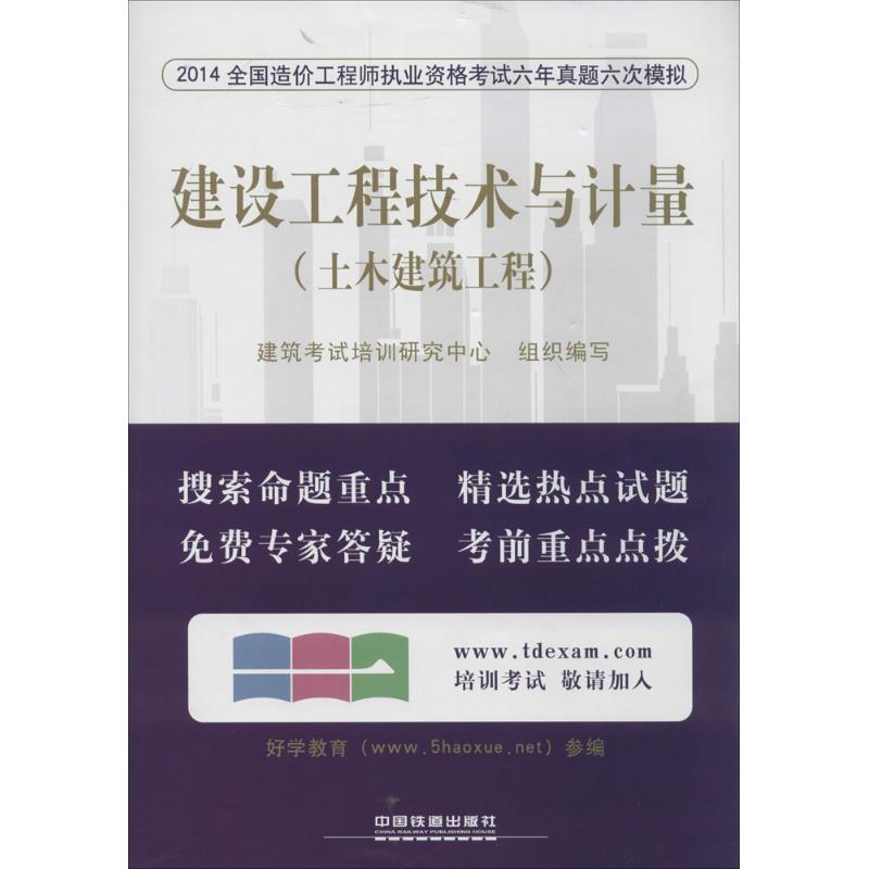 建设工程技术与计量土木建筑工程 pdf格式下载