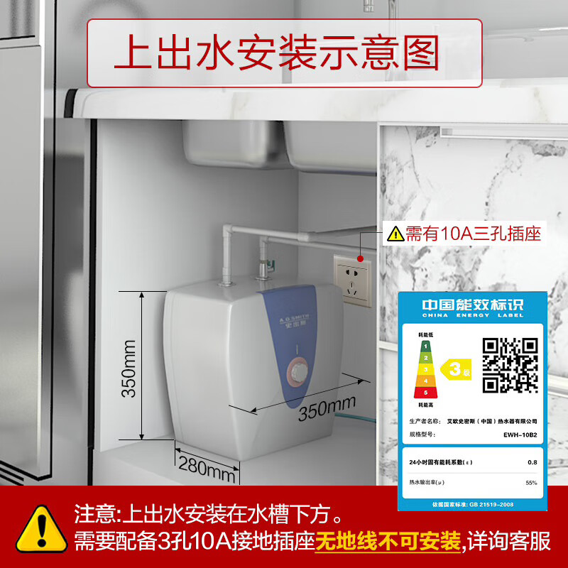 史密斯（A.O.SMITH）10升小厨宝电热水器 储水式 厨下/台盆下方安装上出水 2kW速热小尺寸24H热水自由金圭特护系统10B2