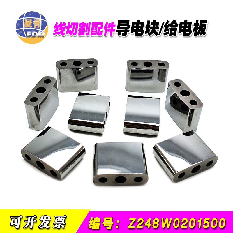 适配慢走丝导电块z248w0201500给电板a007线切割给电子power feed