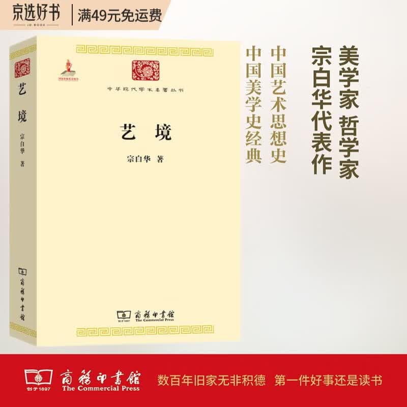 艺境（中华现代学术名著3）