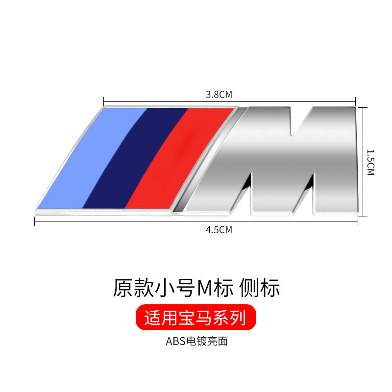 醉米(zuimi)适用于宝马m标侧标1系3系5系7系宝马m贴尾标x1x3x5m5m3车