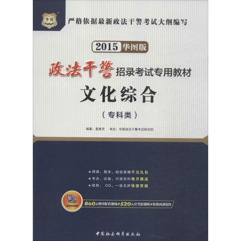 文化综合(华图版)