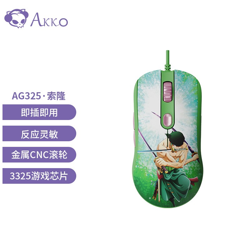 Akko 艾酷 AG325航海王 游戏鼠标 有线鼠标 索隆99元（需用券）