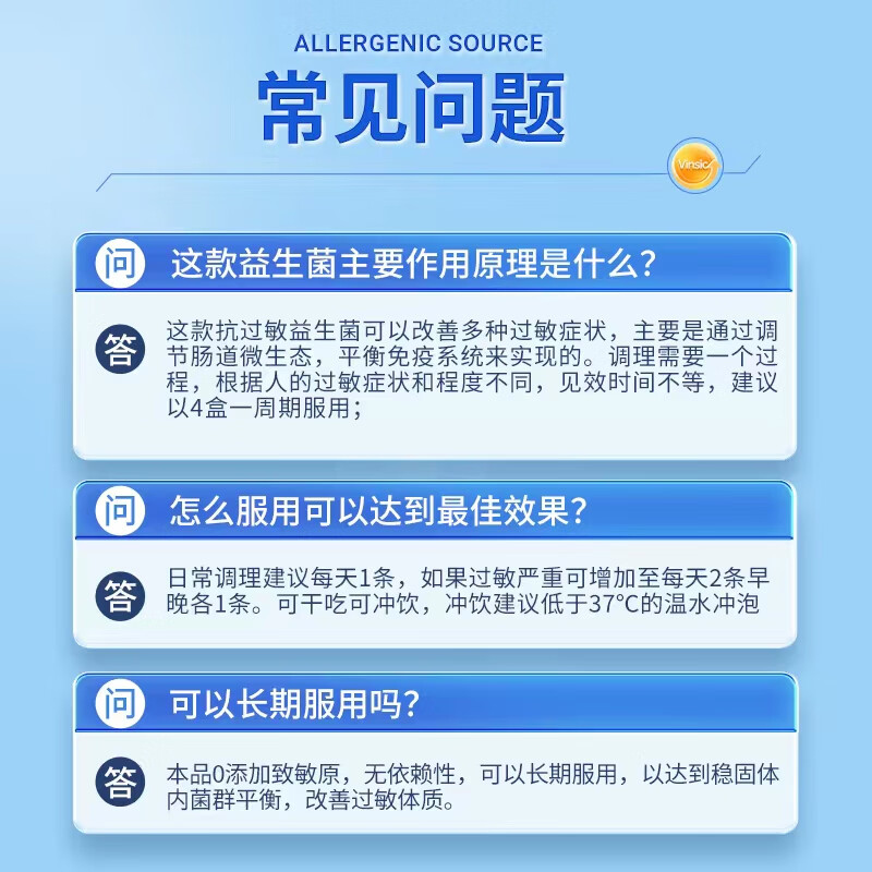 Vinsic文斯可 美国进口舒鼻抗过敏益生菌30支/盒