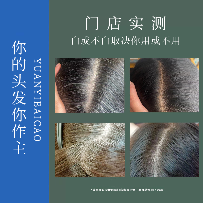 元伊佰草头皮护理何首乌养发白发治变转黑发乌发液营养实体店同款黑发精华 1瓶乌发液100ML【试用不推荐】 高配加强门店款【黑发根】