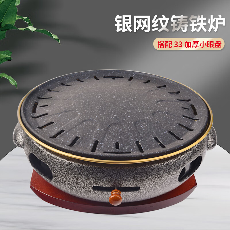 韓式碳烤爐商用鑄鐵燒烤爐日式鑄鐵爐炭火烤肉爐用木炭烤鍋特厚A 精鑄特厚鑄鐵爐+加厚小眼盤