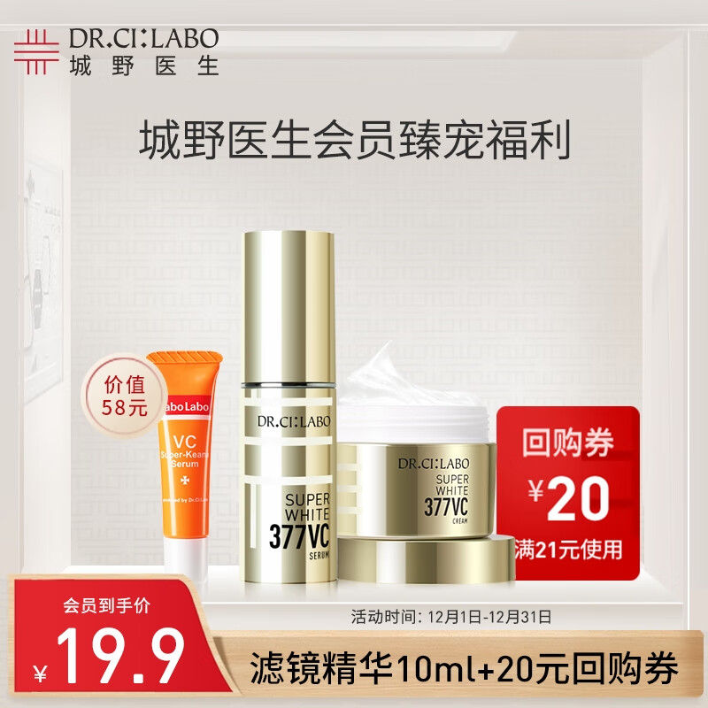 城野医生 Dr.Ci.Labo  Labo毛孔细致维C焕活精华10ml
