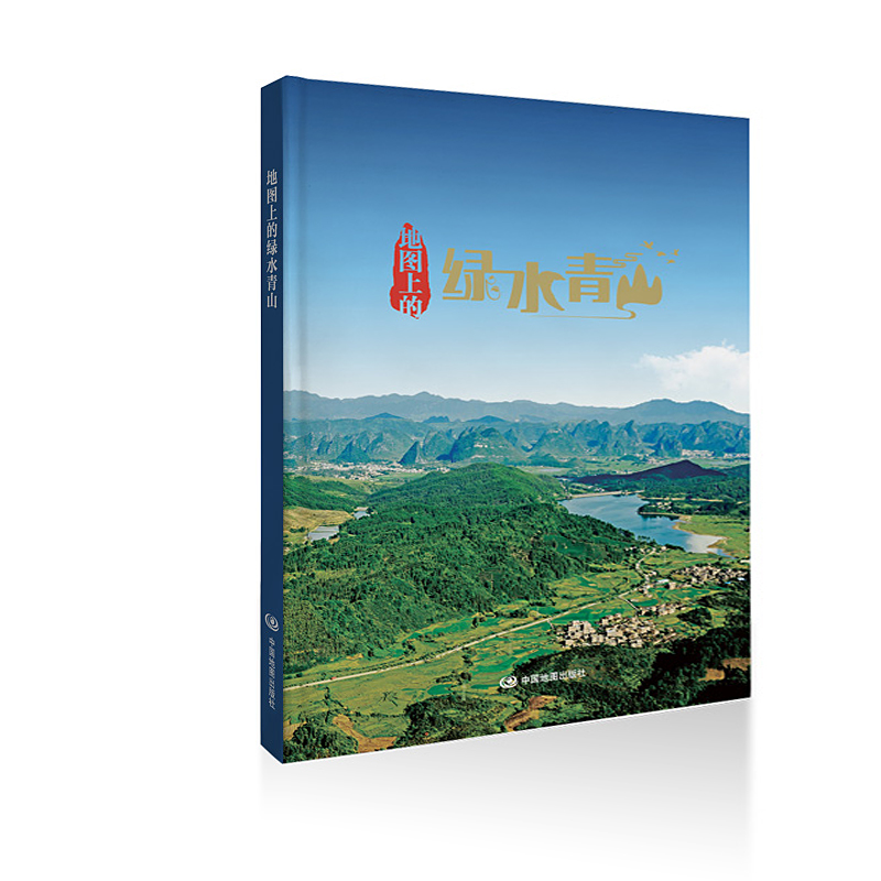 2019新版地图上的绿水青山 工作参考 土地 矿产 森林 草原 湿地 公开调查监测数据和相关地图成
