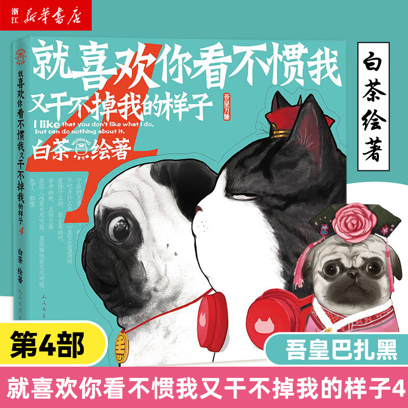 就喜欢你看不惯我又干不掉我的样子4 白茶