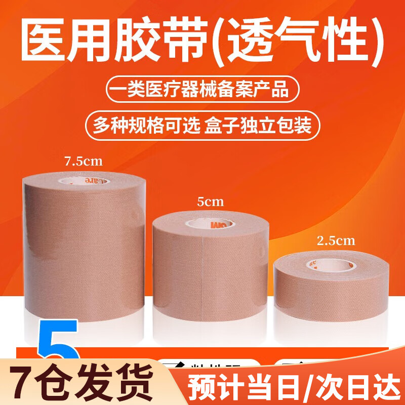 医用透气胶布带抗过敏低敏无纺布导管固定贴体表体外导管导尿引流管