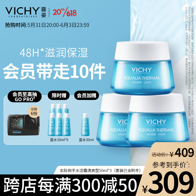 薇姿（VICHY）温泉矿物系列水活(清爽型)50ml*3支装护肤品