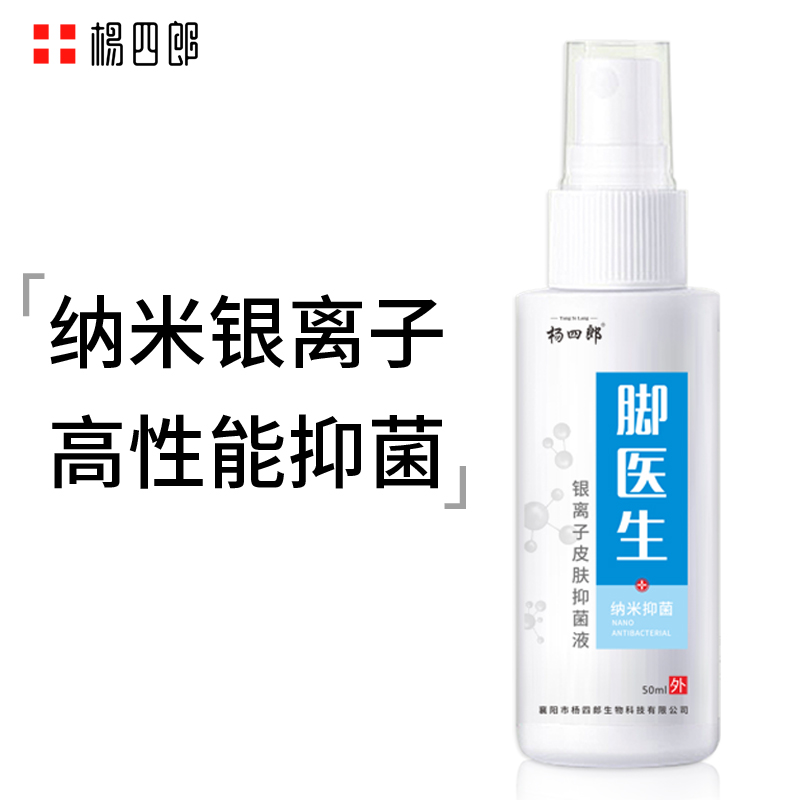 预防脚部问题，选择合适的杨四郎家庭护理商品