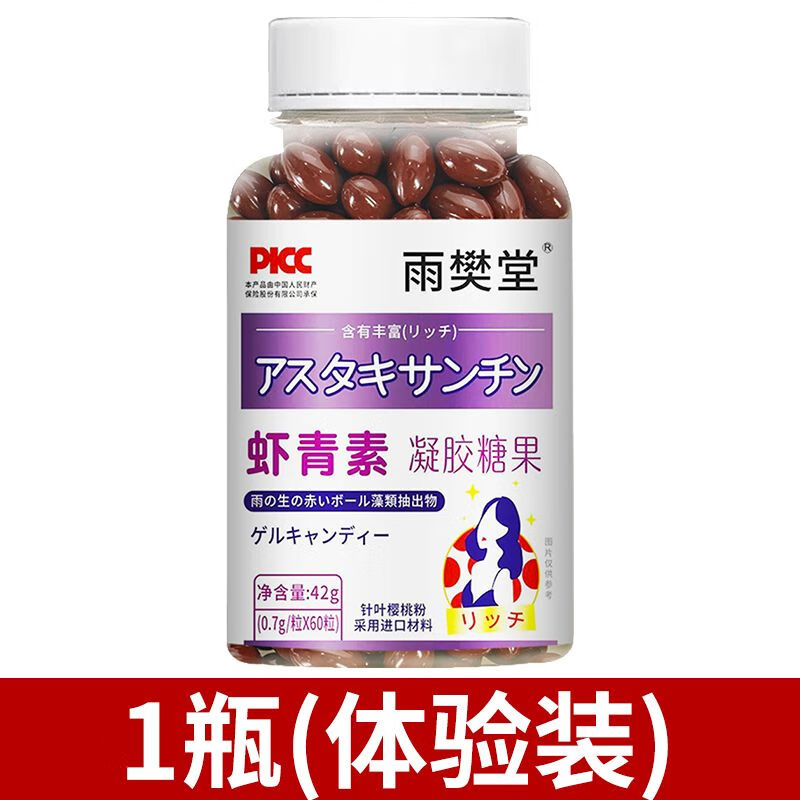 上用【买3餸2】日本进口原料虾青素养颜天然浓缩雨生红球藻软胶囊60粒