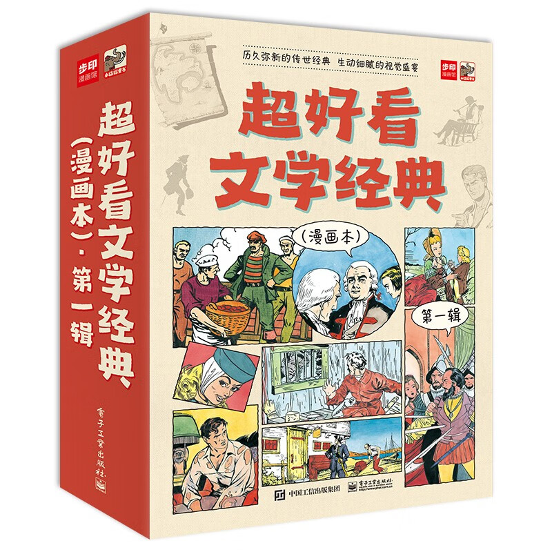 超好看文学经典(漫画本)第一辑(9册)怎么样,好用不?