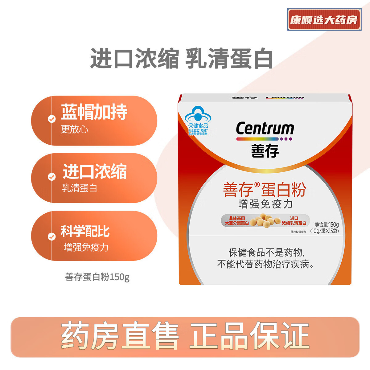 善存 蛋白粉老年人150g 送長輩術前術后營養品增強免疫力 成人男女乳清蛋白質粉 1盒【過節送禮】