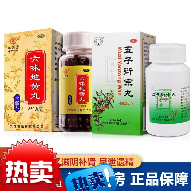 六味地黄丸浓缩丸360粒 用于肾阴亏损 头晕耳鸣 腰膝酸软 熟地黄 1