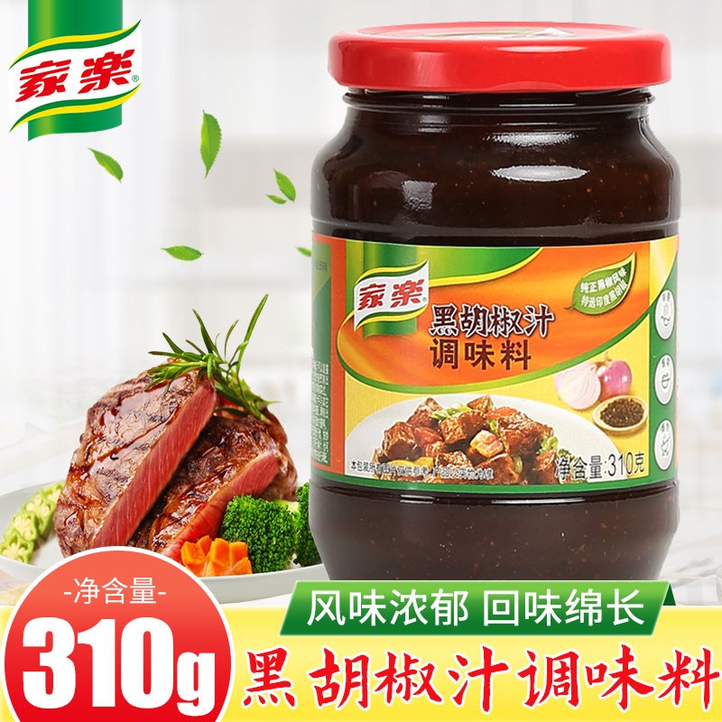 家乐黑胡椒汁黑胡椒酱310g黑椒牛柳牛排蘸酱意面酱料西餐佐料佐酱厨房