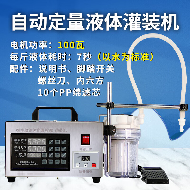 仕夕爍全自動液體灌裝機智能定量過濾數(shù)控防滴漏大容量專用穩(wěn)定分裝機 100瓦過濾型含濾杯
