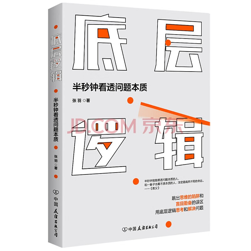清醒学习思考法则套装（3册）：如何成为一个会思考的人+极简学习法+底层逻辑详情图