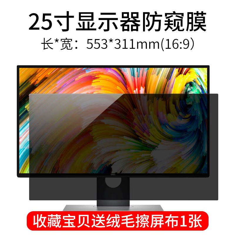 27寸屏和24寸图片对比,27寸与24寸实物对比 台式电脑防窥膜27寸液晶显示器防屏25英寸防窥屏保护隐私26苹果一体机