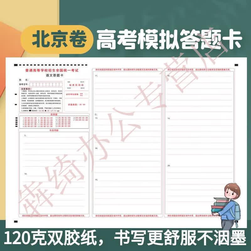 北京卷高考答题卡语文数学英语物理化学历史政治生物地理北京卷 北京