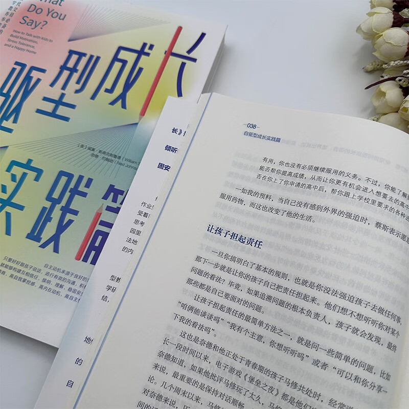 自驱型成长实践篇详情图