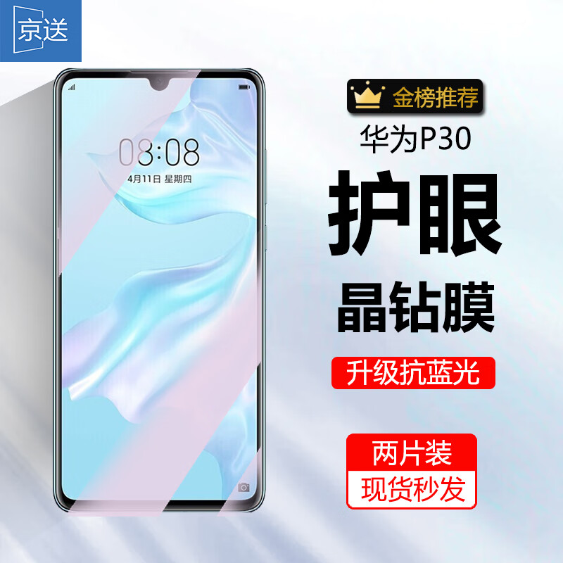 京送 适用华为P30钢化膜高清手机贴膜HUAWEI p30防窥膜防偷看防指纹防摔防爆抗蓝光手机保护膜 【护眼膜-电镀双倍抗蓝光】2片装