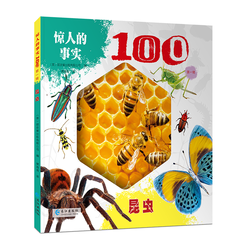 【精装】惊人的事实100 第一辑 英国引进 3-5-10岁科普百科绘本 自然系列大开本图画书 昆虫