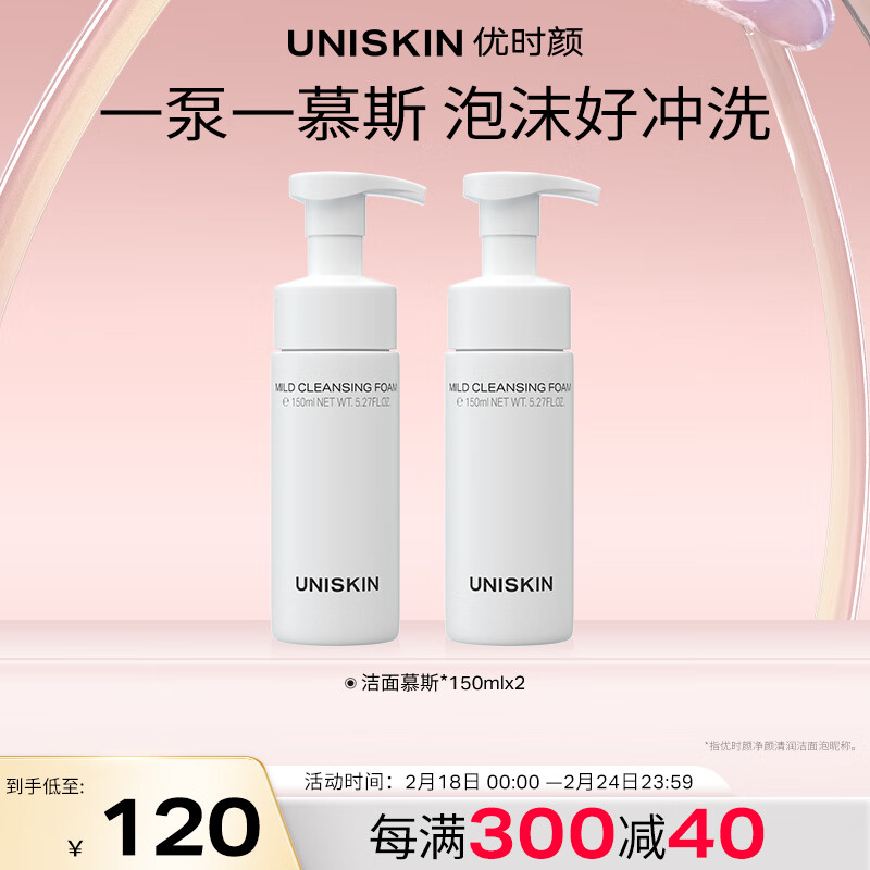 优时颜（UNISKIN）洁面慕斯净颜清润洁泡150ml*2温和清洁氨基酸保湿慕斯洗面奶