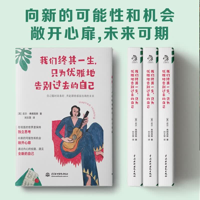 我们终其一生，只为优雅地告别过去的自己 自我完善详情图