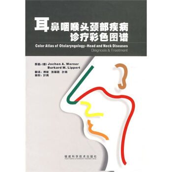 耳鼻咽喉头颈部疾病诊疗彩色图谱【放心选购】