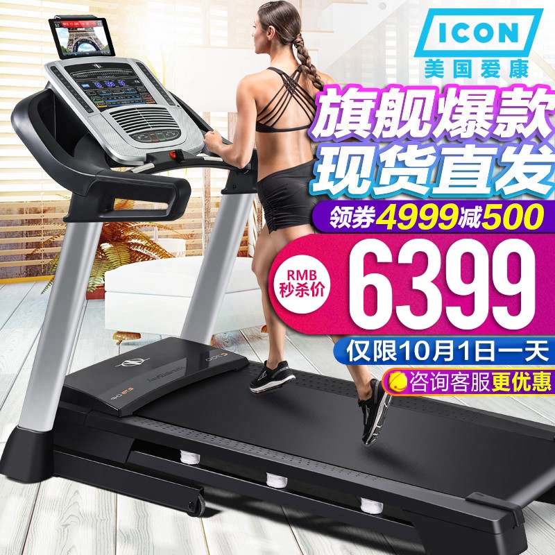 83455/美国爱康跑步机90716/C700家用智能减震折叠NORDICTRACK高端健身器材 原装新机