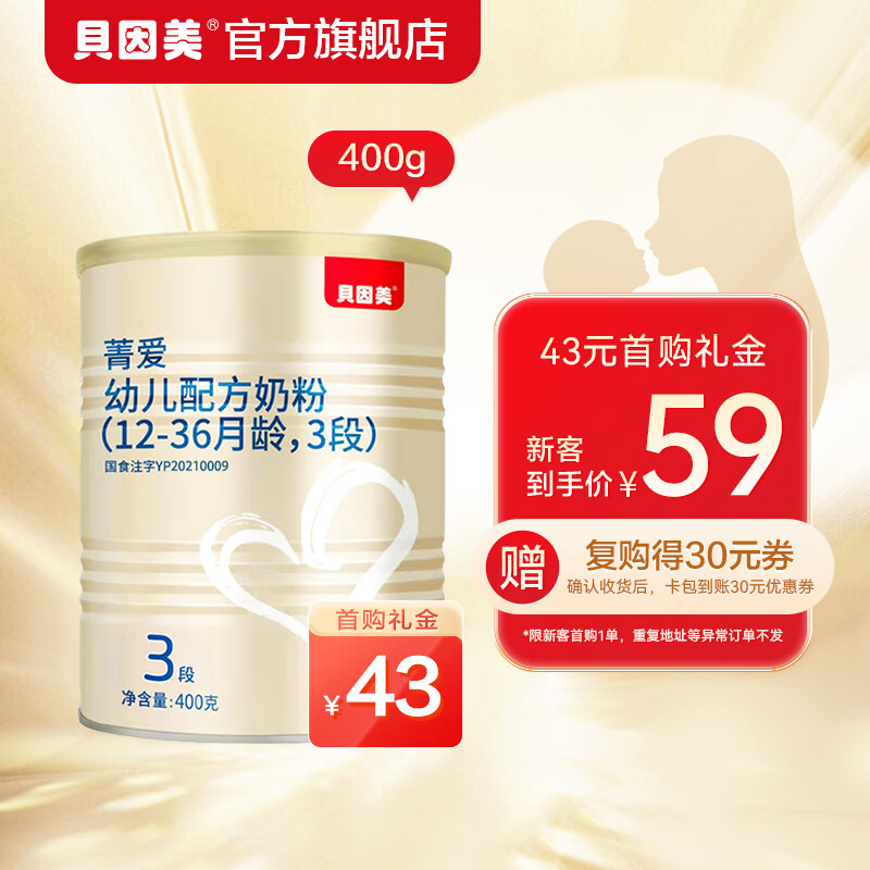 贝因美（Beingmate）菁爱婴幼儿奶粉400g生牛乳配方含乳铁蛋白核苷酸【老国标无勺子】 菁爱3段400g属于什么档次？