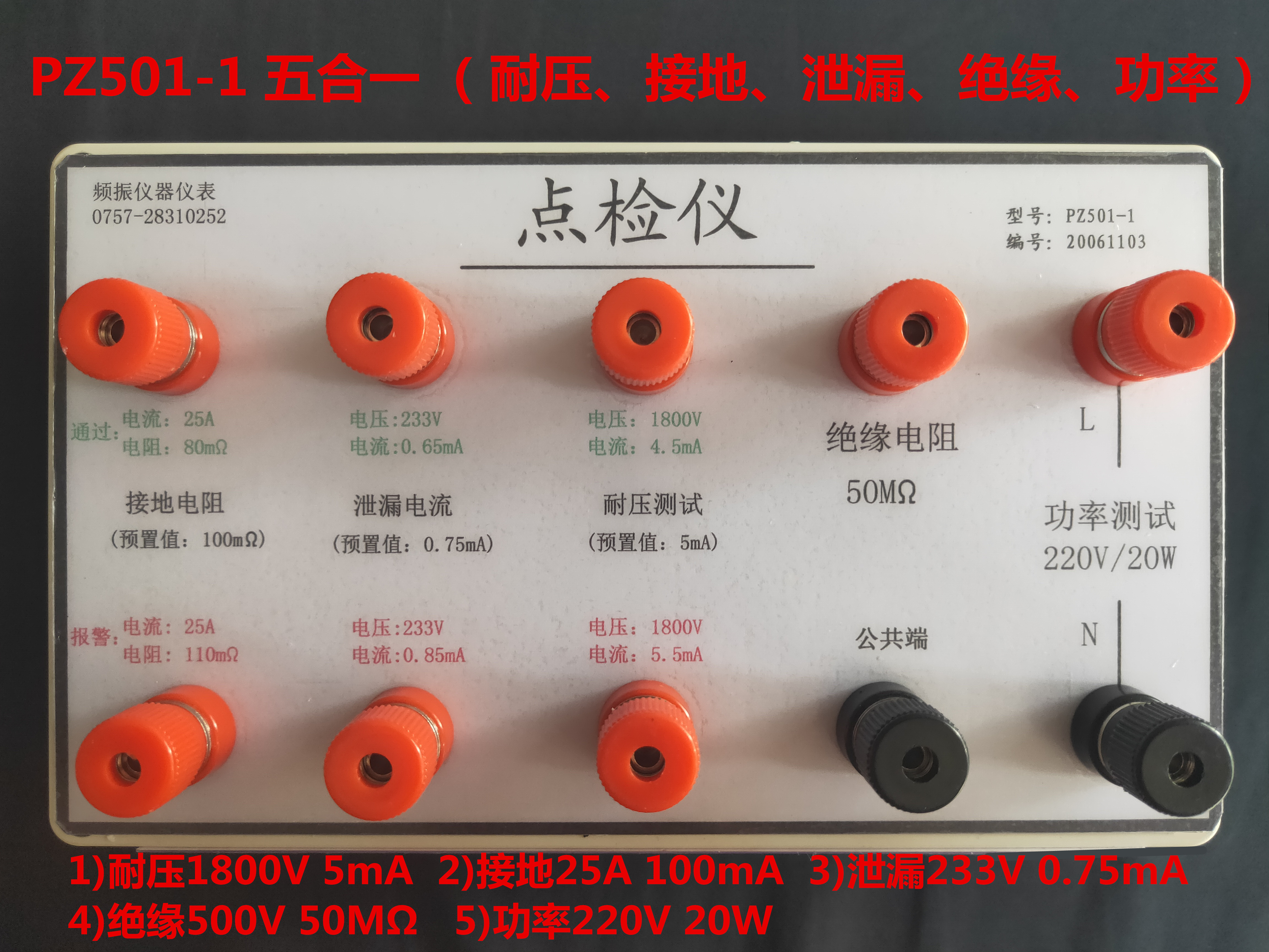 汇亿尚 厂家耐压测试仪 点检盒 点检仪 接地功率绝缘泄漏 安规校准