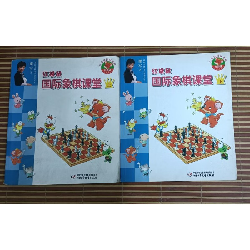 【正版全新】红袋鼠国际象棋课堂上下册全彩图 少年儿童新闻出版