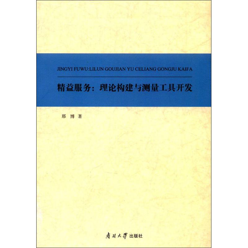 精益服务