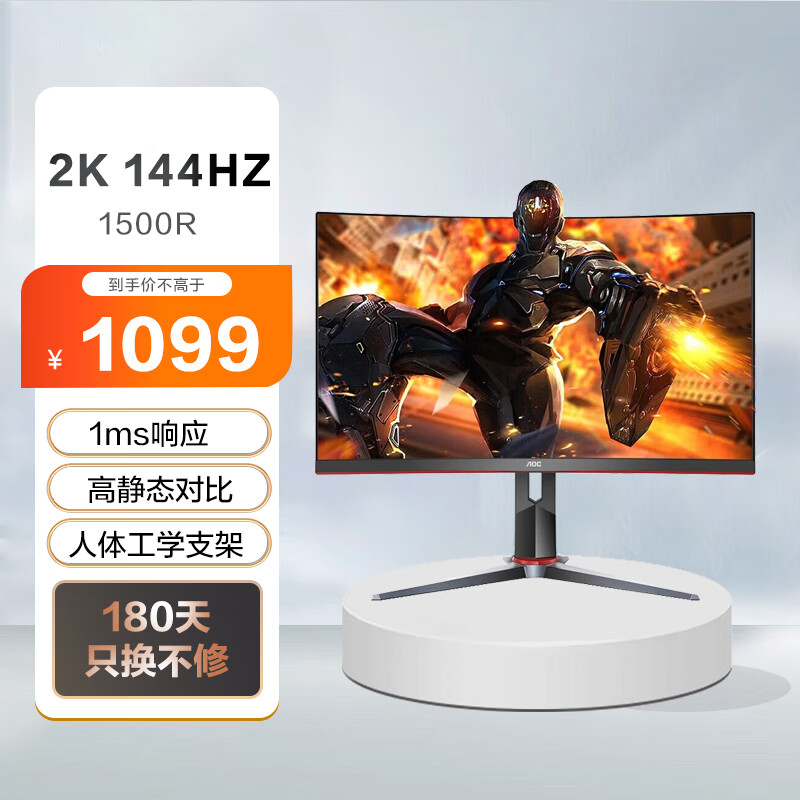 AOC CQ27G2 27英寸电脑显示器 1ms 2K曲面游戏电竞屏幕 可升降旋转 广视角 低蓝光 经典款  CQ27G2