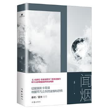 闻烟【正版图书】