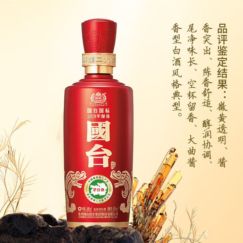 GUOTAI 国台国标2019年53%vol 酱香型白酒500ml 单瓶装【报价价格
