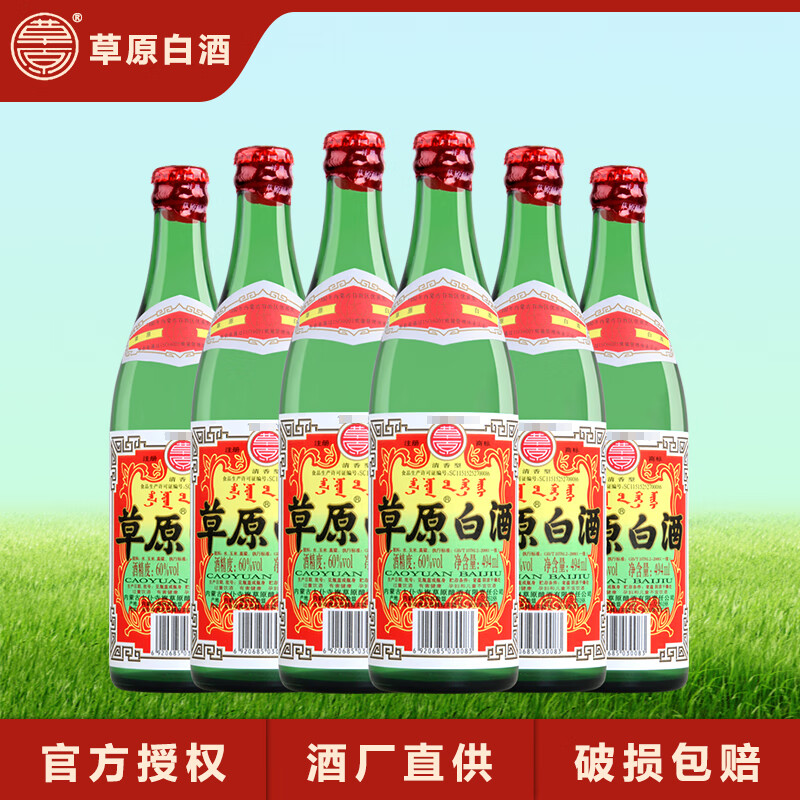 草原白酒【酒厂直供】内蒙古特产 清香型纯粮食固态发酵 口粮酒送长辈 60度 494mL 6瓶 高度白酒