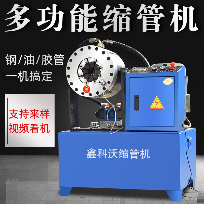 钢管缩管机(三套模具)